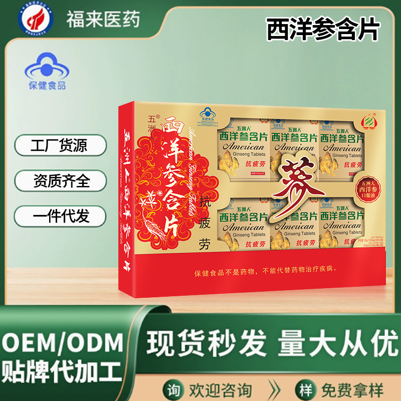 Manufacturer Wholesale Five Continents American Ginseng Lozenges Gift Box Set for Elders, 12 Small Boxes, Nutritious, Anti-Fatigue, Health Care