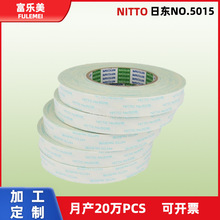 日东5015双面胶带家电固定耐高温强粘铭牌可粘贴曲面抗反拨性好