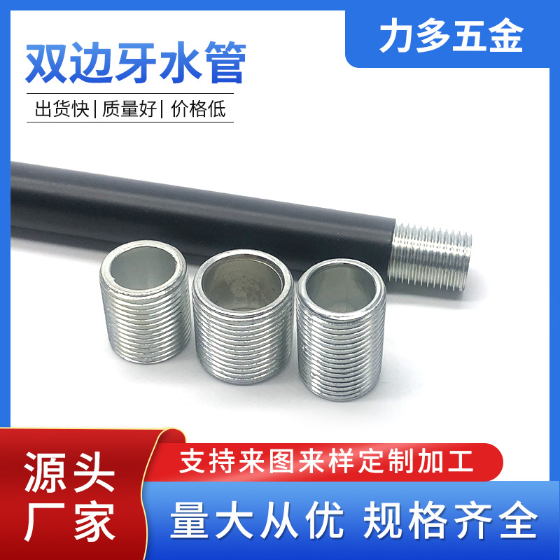 落地灯车牙水管无缝空心牙管管连接牙节 管用中空外牙连接件