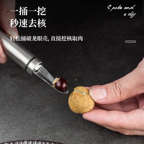 New stainless steel longan and lychee corer Home kitchen longan manual shelling, core removal and meat removal tool