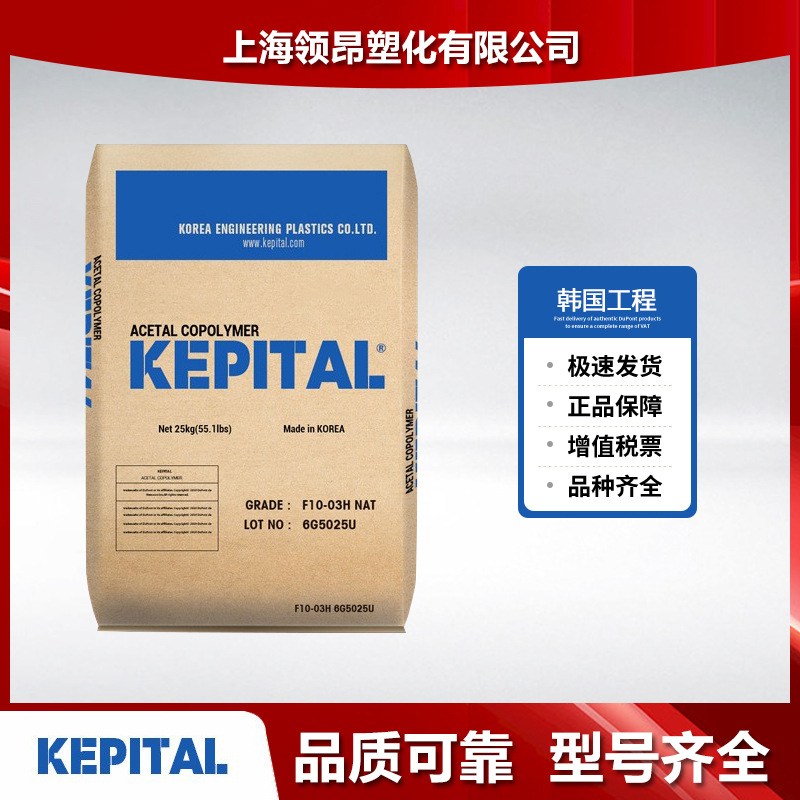 韩国工程 Kepital POM F20-52G 光泽低 高流动 抗紫外线 POM原料