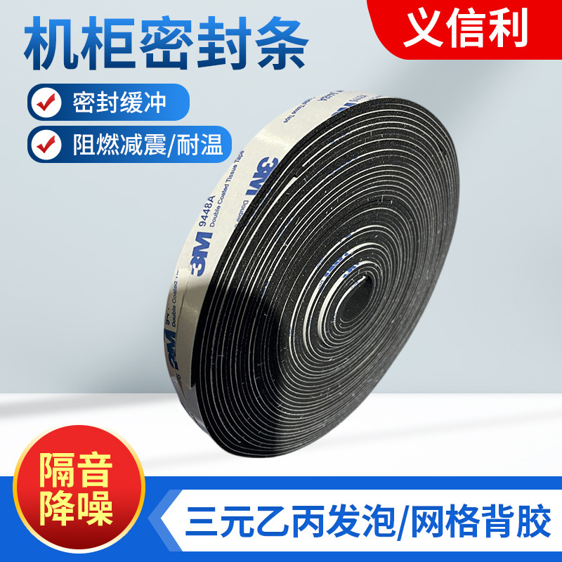 阻燃防水密封条橡胶方形单面背胶,电器密封现货EPDM胶条耐高温