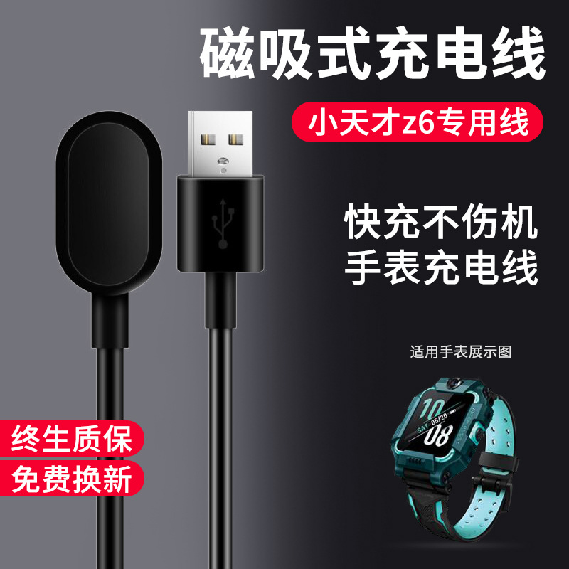 Aplicable al cable de carga de reloj Xiaoxiao Z6/Z5/Z3Z2/Y03/Y05/y01a cable de carga magnético universal