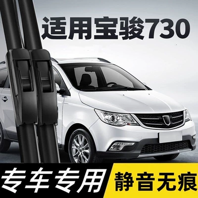 Baojun 730 2017-2021 üçün orijinal sümüksüz ön rezin və arxa şüşə silən