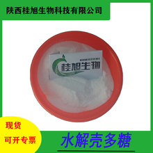 水解壳多糖chitin几丁质1398-61-4水溶性甲壳素KG装提取物