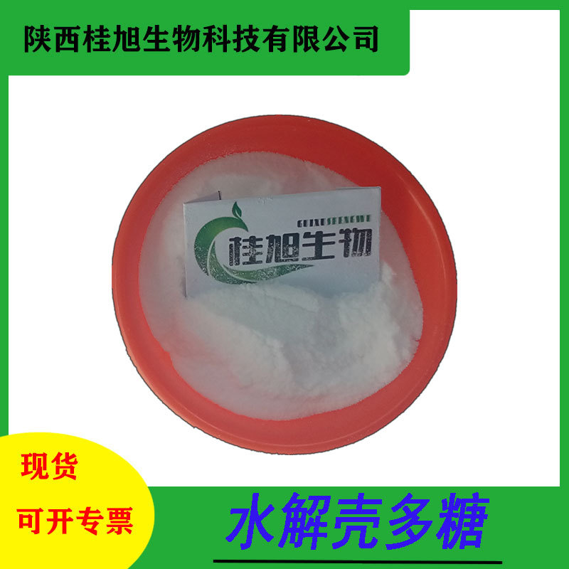 水解壳多糖chitin几丁质1398-61-4水溶性甲壳素KG装提取物