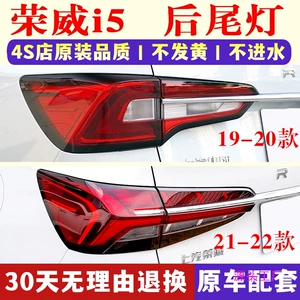 Shanghai 19-21 Roewe i5 arxa stop fənəri, sol və sağ əyləc lampası