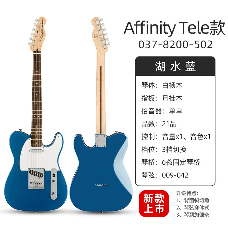 Fender Fenda Squier Affinity Sonic Электрогитара Benexes студент CV50/60/70S