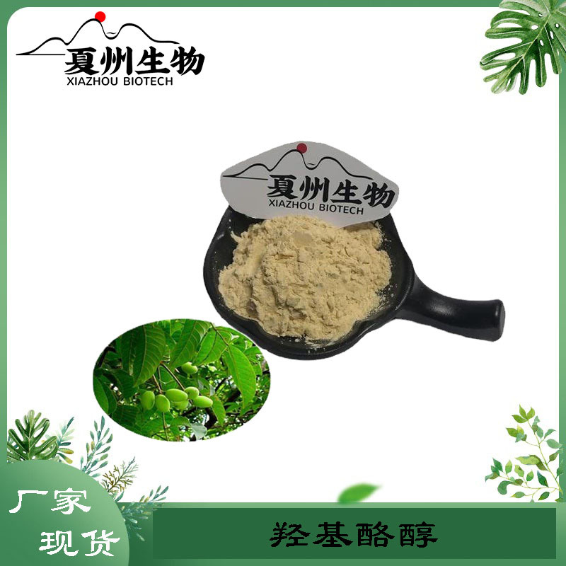 羟基酪醇10% 橄榄叶提取物 另有规格5%3% 羟基酪醇粉 夏州生物