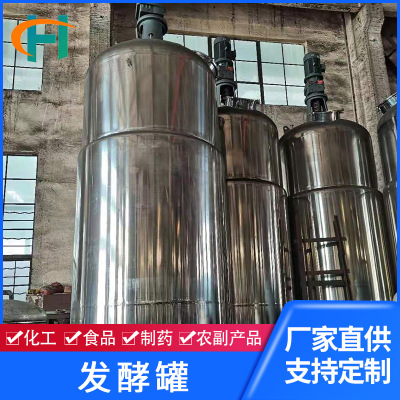 Fermentation tank blend Mixing tank Chemical industry food Burden heating double-deck Emulsification Fermentation tank Stainless steel Mixing tank