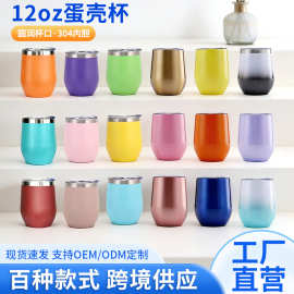 12oz不锈钢真空保温杯双层大肚红酒杯创意U型蛋壳杯跨境外贸水杯