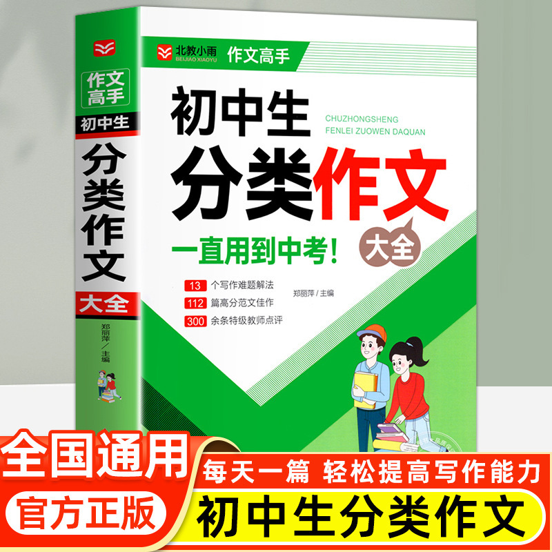 中学校の作文の優秀な作文の1000編の先生の中学生の作文の読み物の中で優秀な作文の1冊の通を試験します。|undefined
