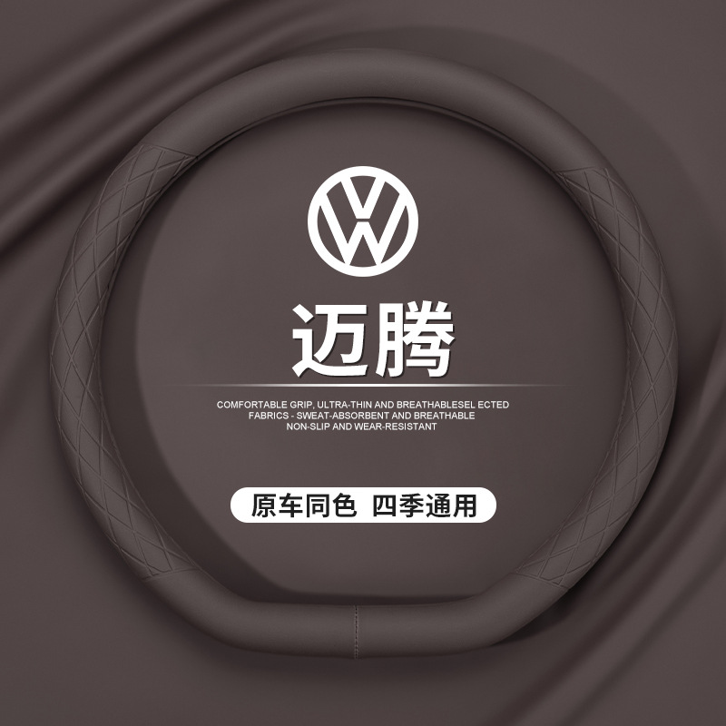 大众迈腾方向盘套车内饰超薄防滑汽车把保护套四季通用免手缝改装