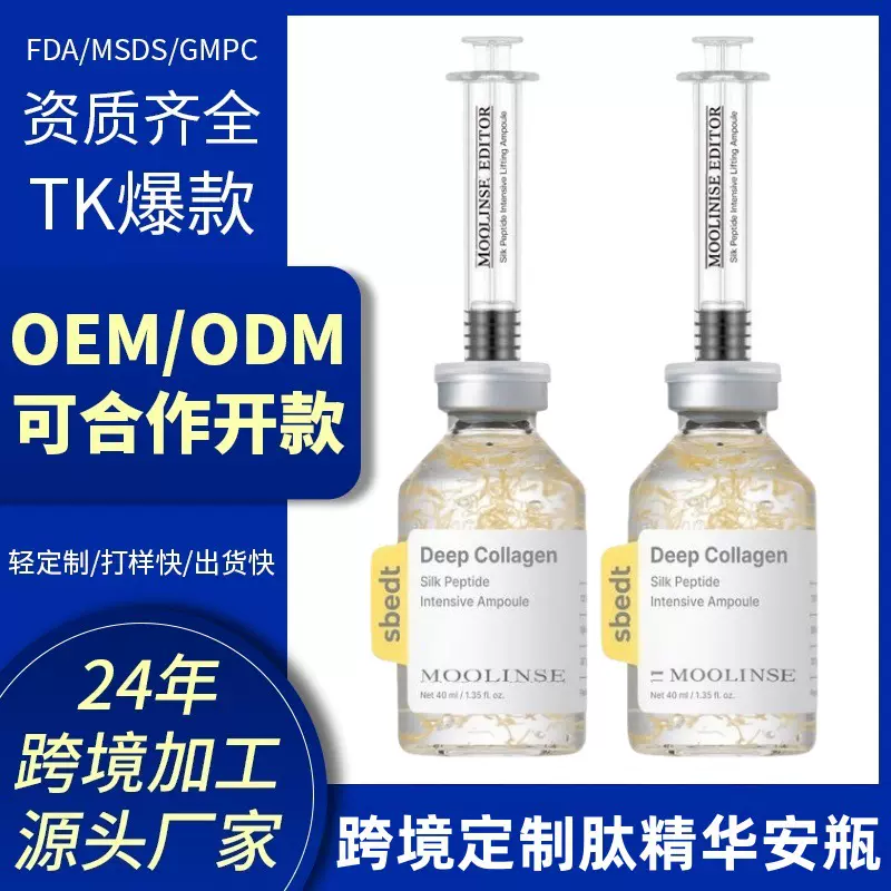 跨境爆款定制贴牌Deep Collagen Intensive Ampoul胶原蛋白肽安瓶