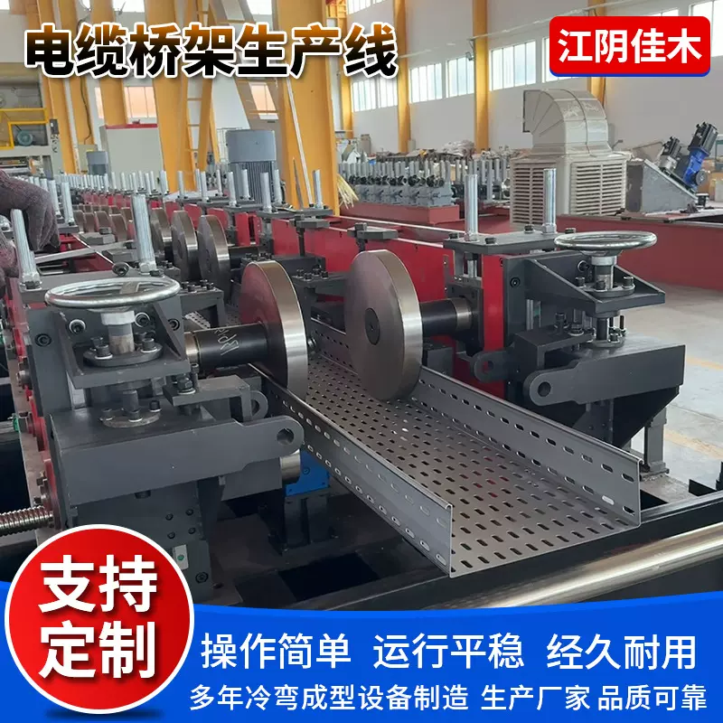 电缆桥架生产线电缆桥架冷弯机电缆桥架辊压线数控冲孔变宽设备