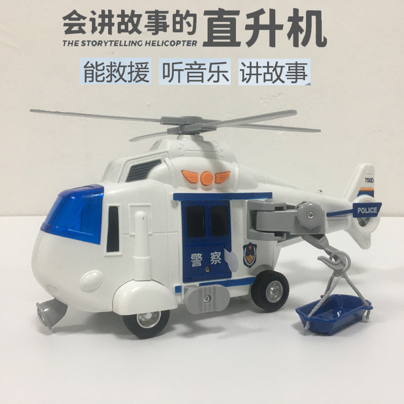 现货 大号警察救援直升机模型玩具车 带灯光音乐惯性运输直升飞机