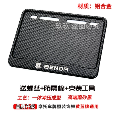Carbon Fiber Pattern License Plate Frame Nömrə qabı - benda-free-screws-shock-proof-cotton-installation-tools