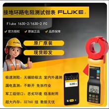Fluke 1630-2/1630-2 FC �������ǯ���ӵص��������