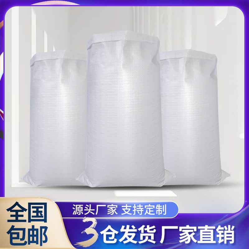 白色编织袋加厚大号覆膜防水双层编织袋pp塑料防汛打包蛇皮袋子