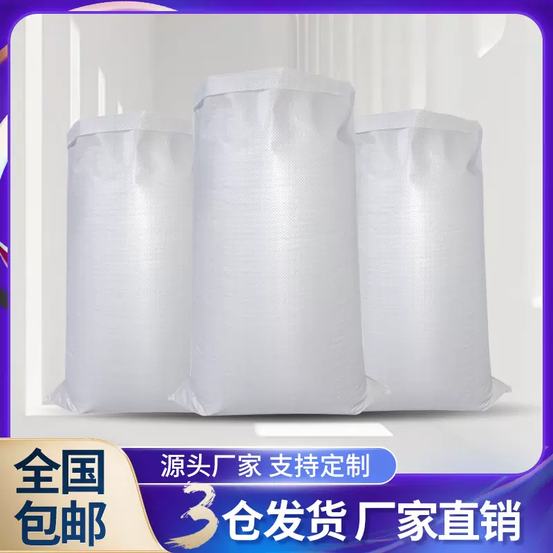 白色编织袋加厚大号覆膜防水双层编织袋pp塑料防汛打包蛇皮袋子