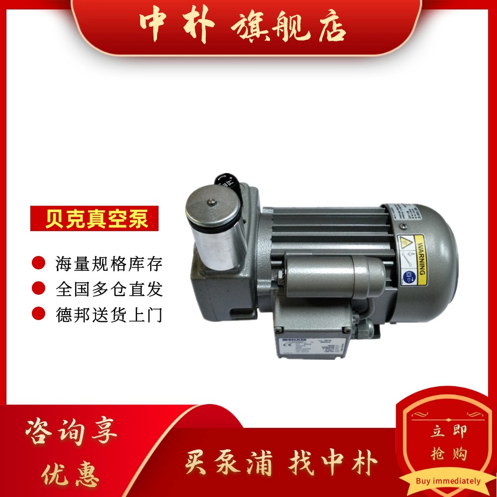 德国BECKER贝克真空泵U4.70/100SA/K F/K油旋片真空泵
