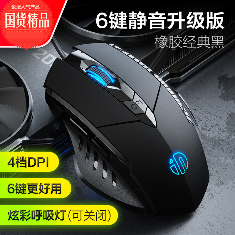 inphic英菲克PW1静音有线鼠标吃鸡电竞游戏鼠标六键商务办公发光|undefined