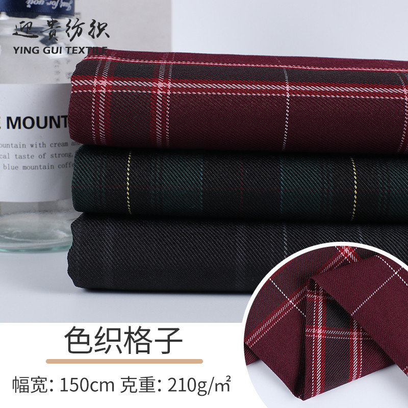 色织格子服装面料帽子蝴蝶结小饰品布料JK制服涤纶