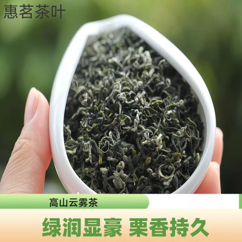 2025新茶口粮茶贵州毛峰高山云雾茶绿茶浓香型送礼自己喝散装批发