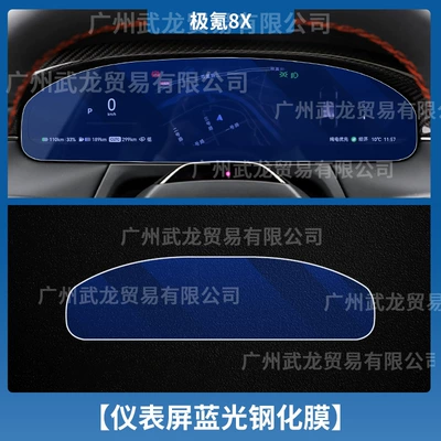 Models of Zeekr 8X Central Car interior film - ji-krypton-8x-instrument-blue-light-eye-protection-ar-anti-reflective-tempered-film