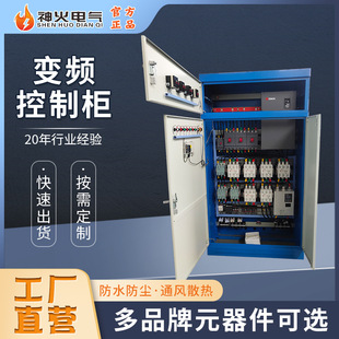 Factory direct variable frequency control cabinet with soft start control cabinet constant pressure water supply complete control cabinet water pump control cabinet