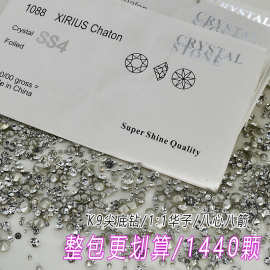 1440颗k9尖底钻1:1华子八心八箭小圆33切面填缝堆堆钻爆闪美甲钻