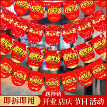 开业双11吊旗活动气氛装饰品双节新款创意中秋国庆同庆节日氛串旗