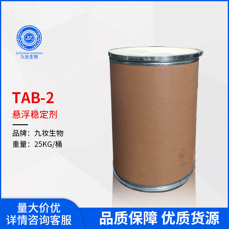 悬浮稳定剂双氢化牛脂基邻苯二甲酰胺 TAB-2