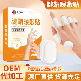 腱鞘暖敷贴手指关节护理贴发热温灸贴艾灸贴暖手贴厂家现货批发
