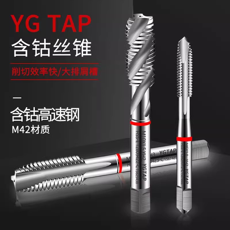 YG丝锥Combo机用含钴丝锥先端螺旋不锈钢攻牙丝攻M3m4m8m5M10