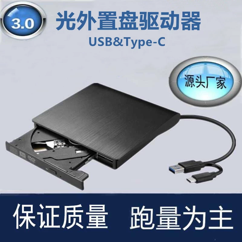 Прямые поставки завода 3.0 USB и Type-C DVD-проигрыватель Blu-ray проигрыватель универсальный привод для оптических дисков