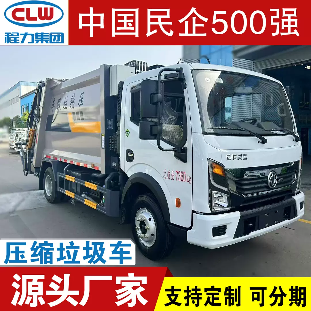 程力威牌压缩式垃圾车 源头厂家定制出口蓝黄牌大小型垃圾清运车