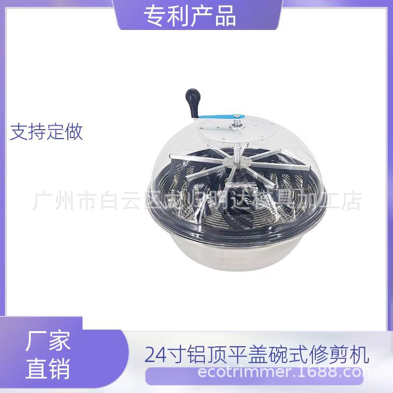 24英寸铝顶平盖手摇碗式水培花卉植物叶芽修剪机