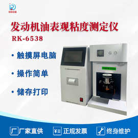 润滑油检测设备 发动机油表观粘度测定仪 全自动表观粘度测定仪