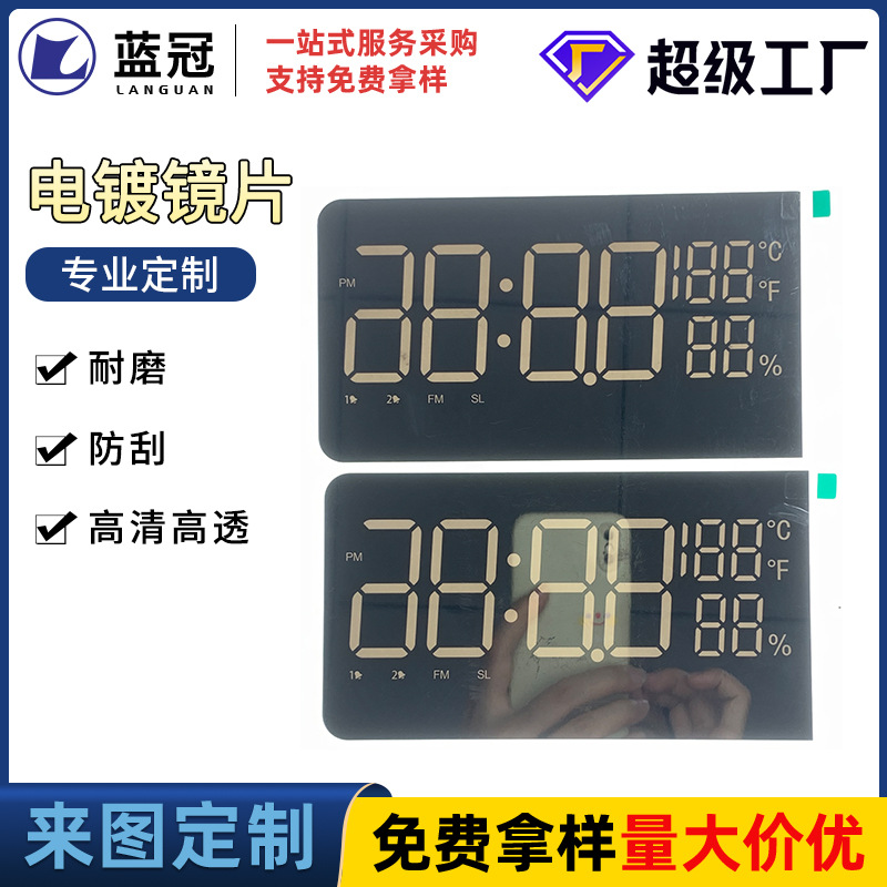 PC半透电镀镜片 亚克力镜片贴镜面 PC闹钟控制面板镜片快速拿样