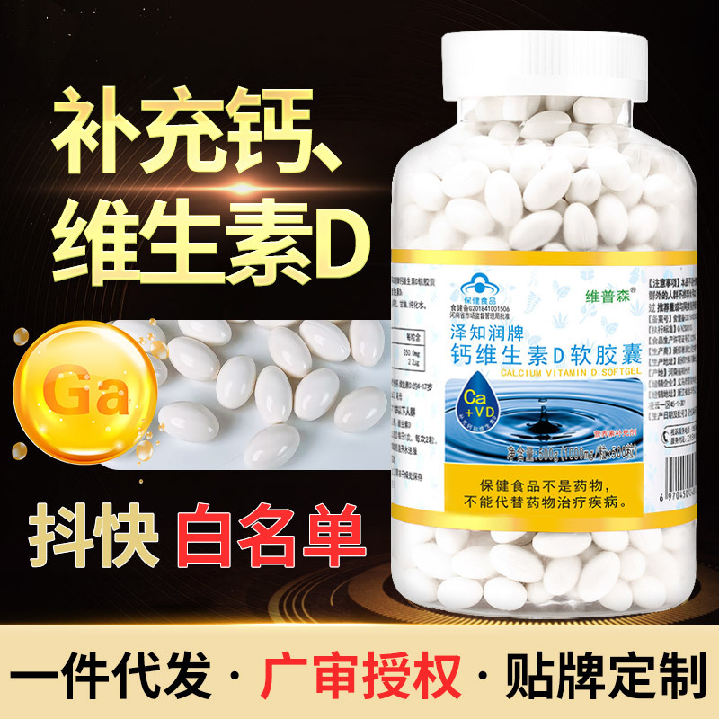 【抖快白名单1件代发】维普森钙维生素D软胶囊液体钙500粒中现货