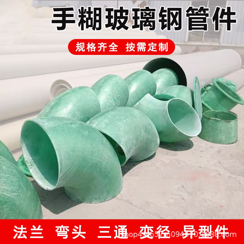 玻璃钢管大小头异形件脱硫塔配套三通四通玻璃钢法兰非标定制