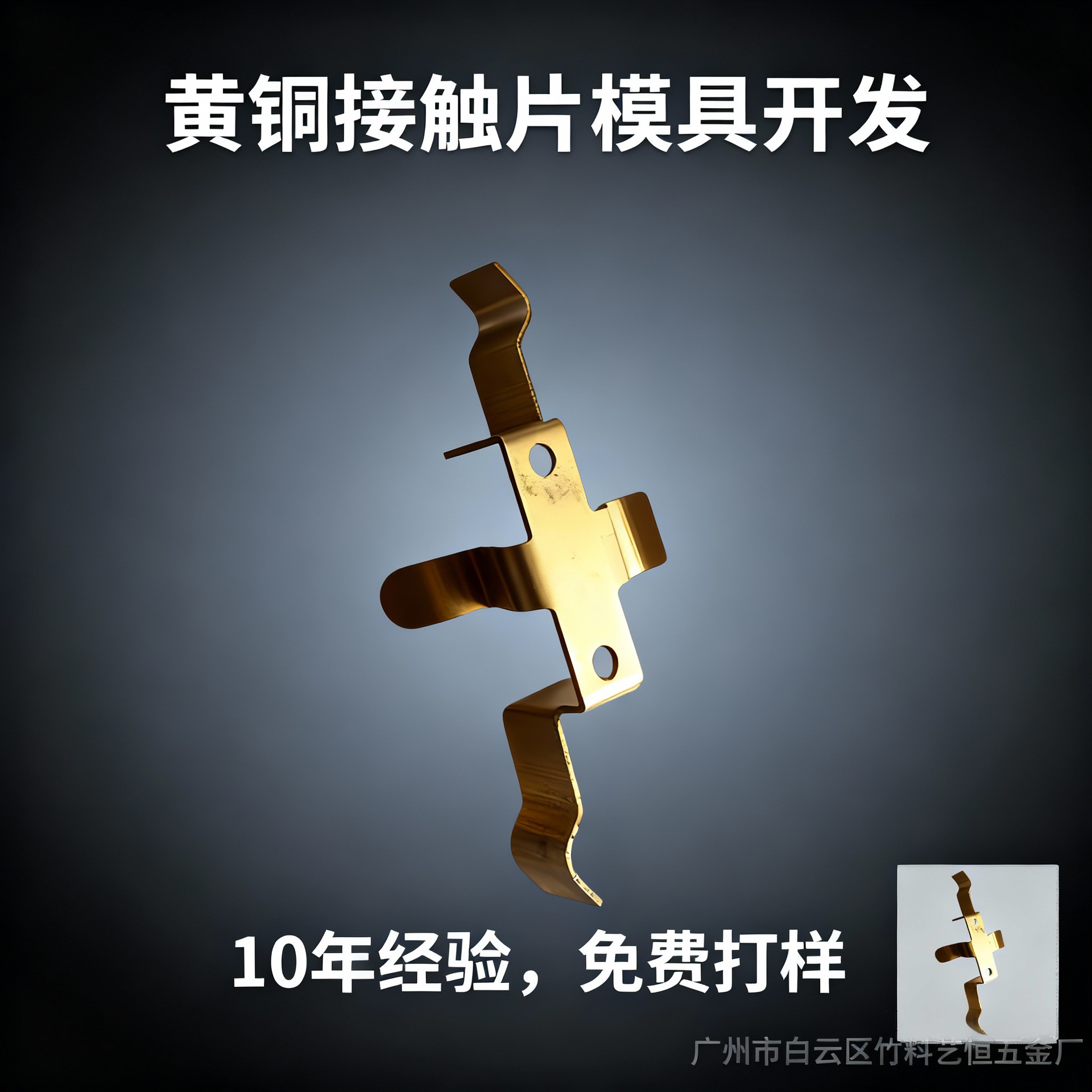 厂家供应电子冲压件接触弹片