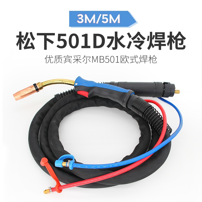 宾采尔501D水冷焊枪手动/自动焊枪 通水电缆 碳钢/焊铝水冷配件