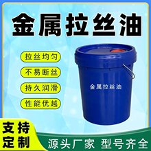 不锈钢冲压拉伸油金属拉丝油 抗磨润滑防腐防锈