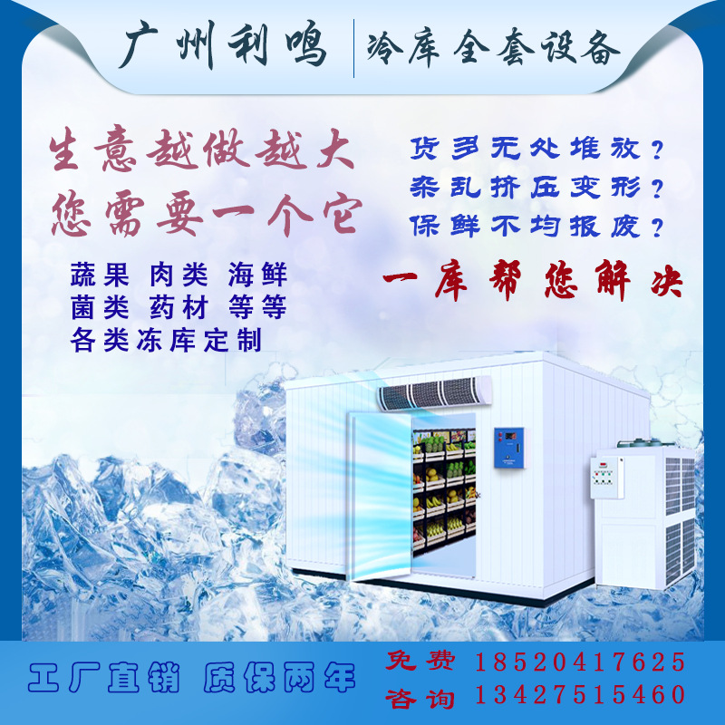 小型移动冷库 果蔬保鲜库安装 冷库全套设备销售 冷链物流建造