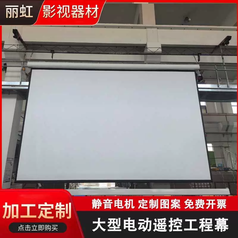 高清升降白玻纤大尺寸电动幕舞台剧院投影幕布会议室展厅电动幕
