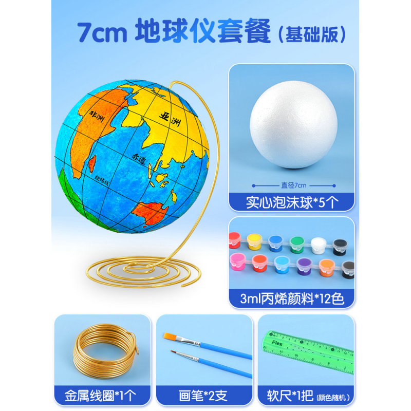 地球仪材料包自制半成品地球模型泡沫球圆球初中生地理课手工制作|undefined
