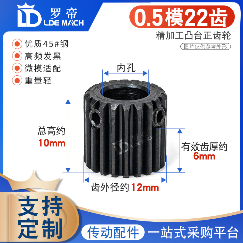 0.5M传动齿轮 0.5模22齿/T 正/直齿带台阶凸台45#钢 配齿条用齿轮