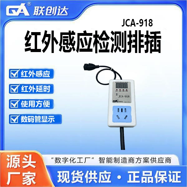 Инфракрасный датчик-розетка Lianchuangda JCA-918 с датчиком, простой в использовании, с цифровым дисплеем.